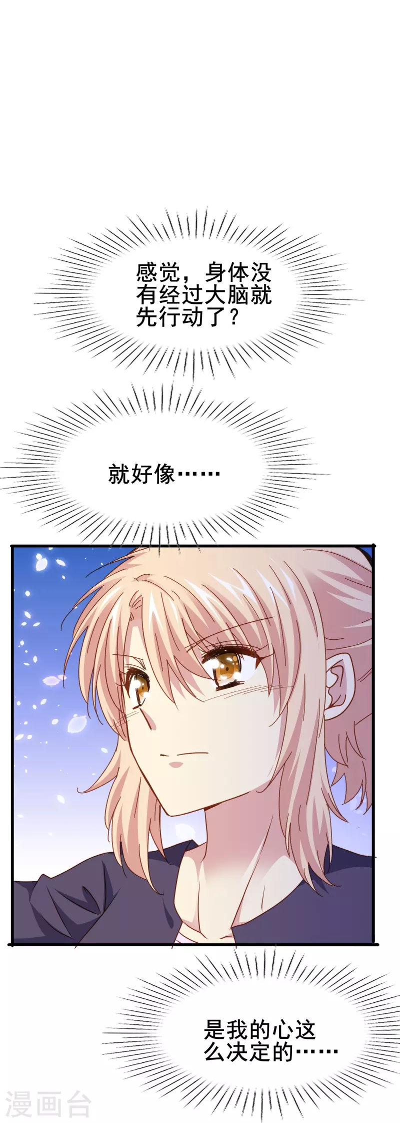 第76话 默默地守护是喜欢吗？21