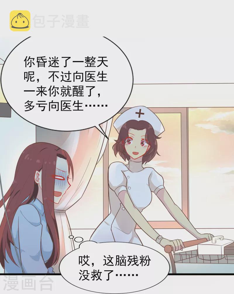 第1话 终於找到你了，我的新娘37