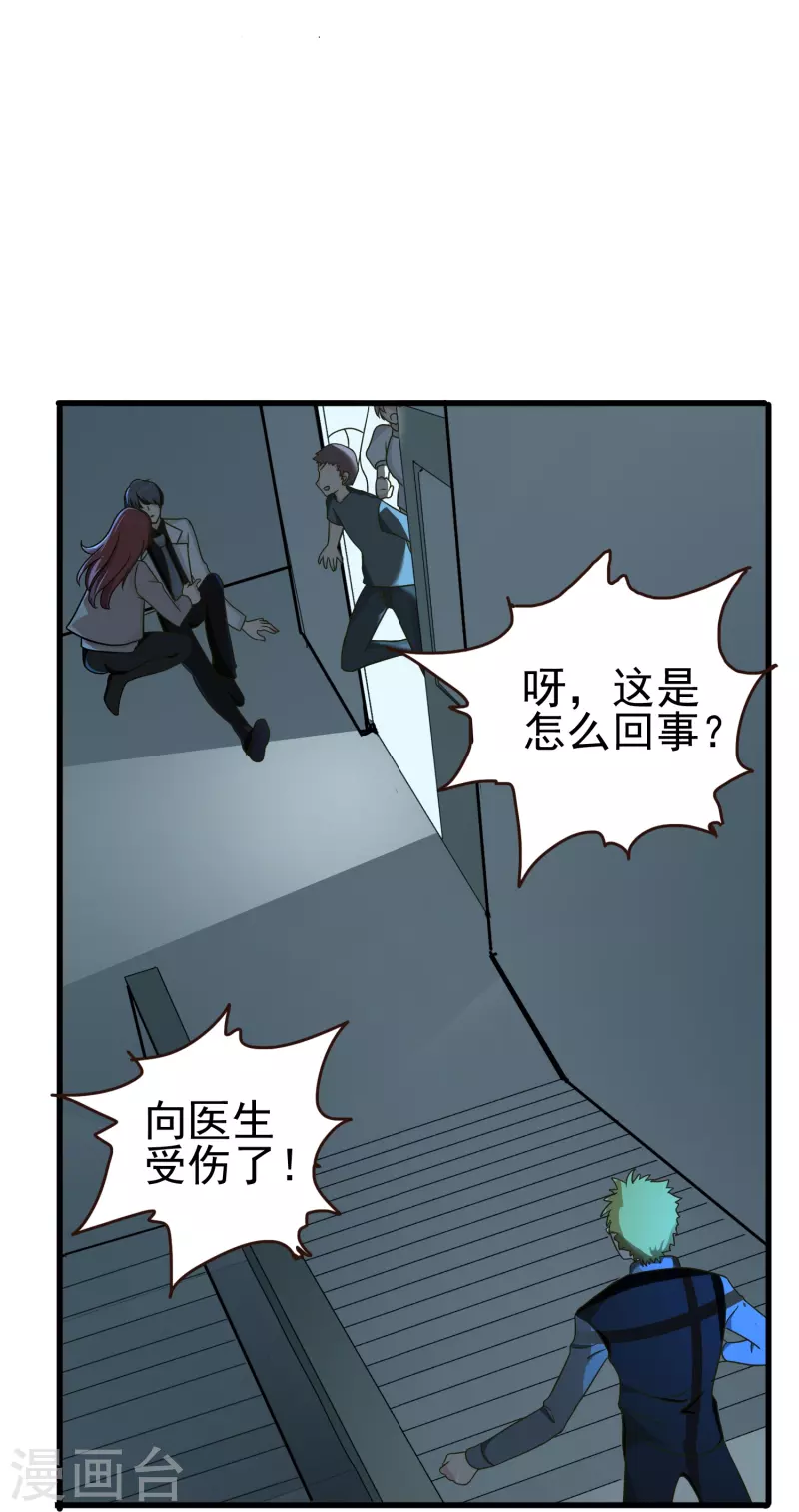 第32话 这一切都是吸血鬼的错！22
