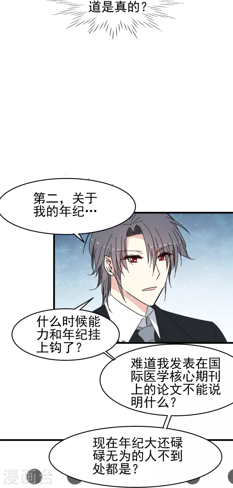 第36话 前男友是个什麽生物？24