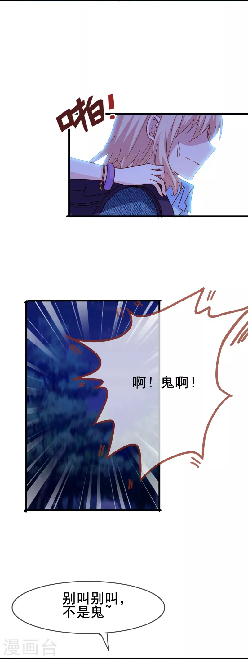 第66话 爲什麽生死关头还会想起他？3