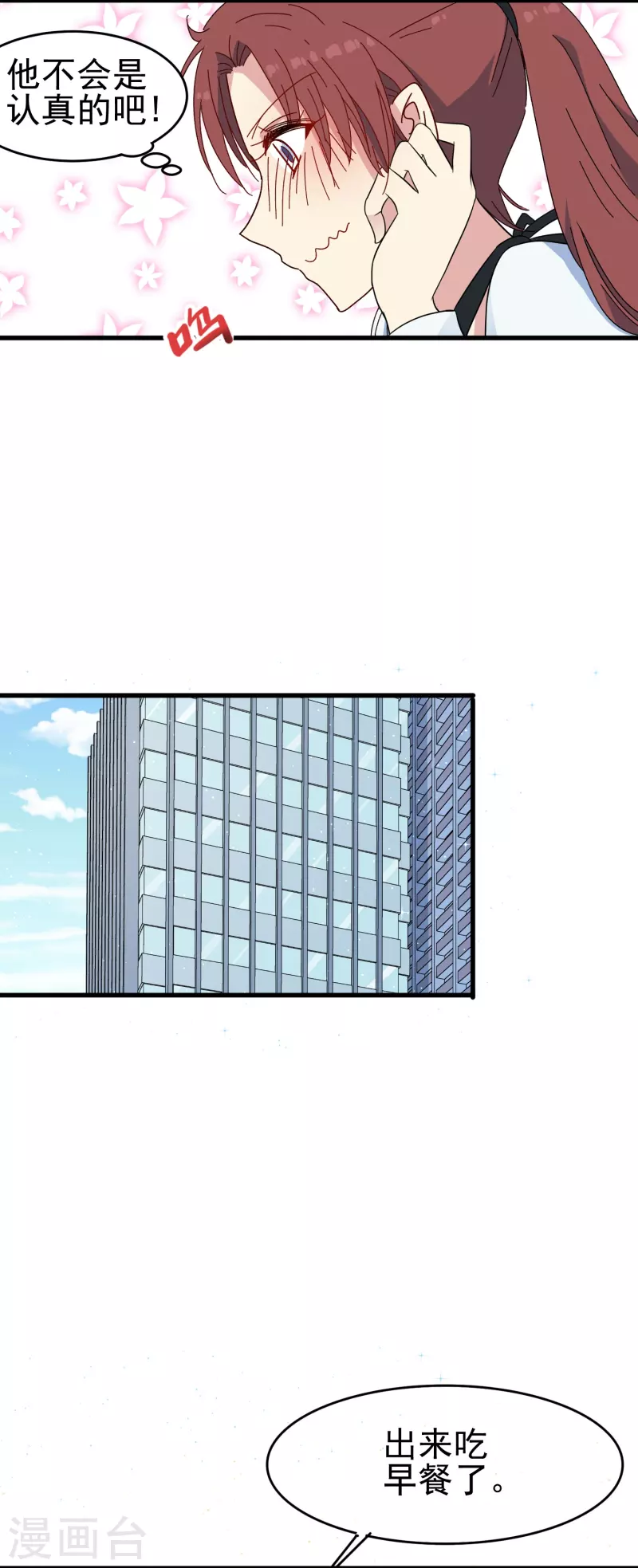 第36话 前男友是个什麽生物？5