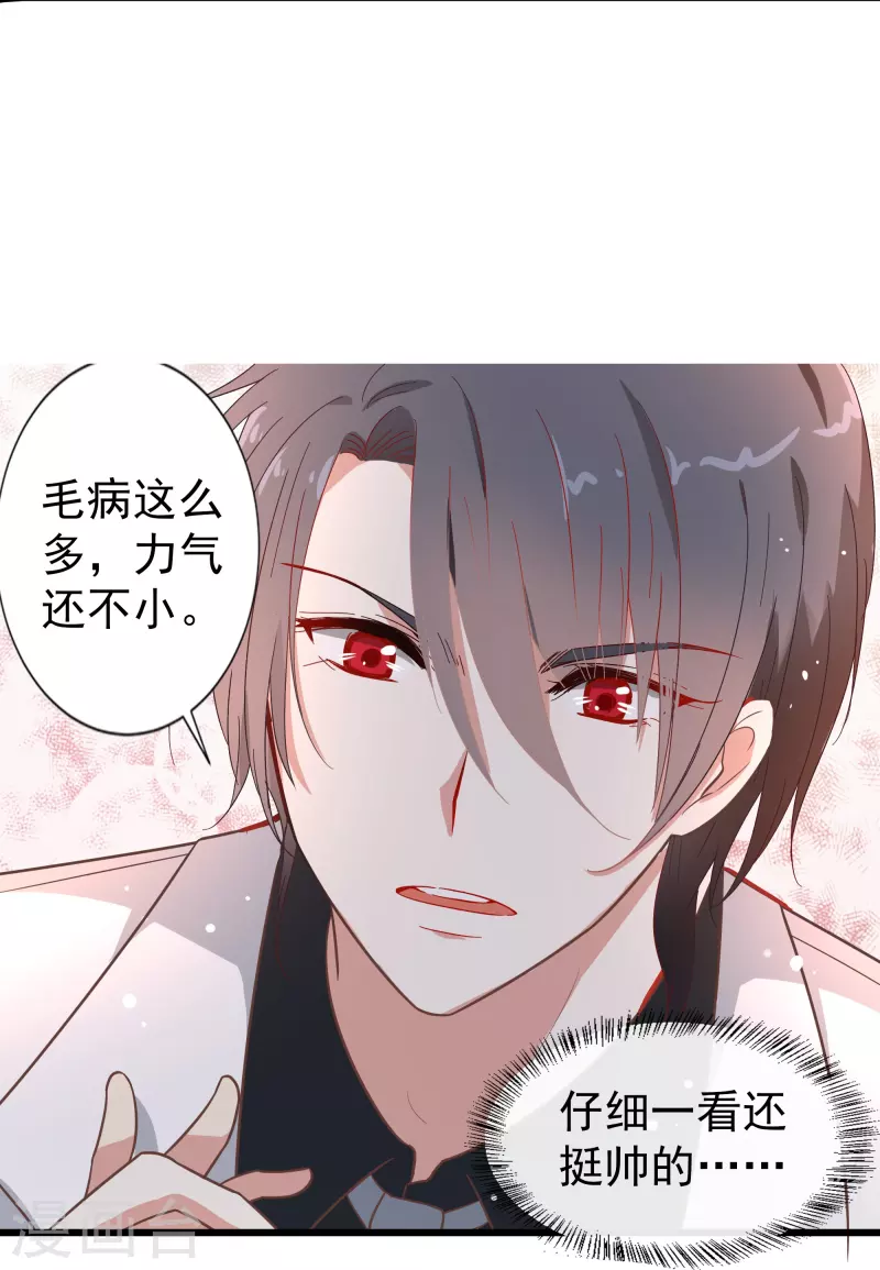 第1话 终於找到你了，我的新娘20