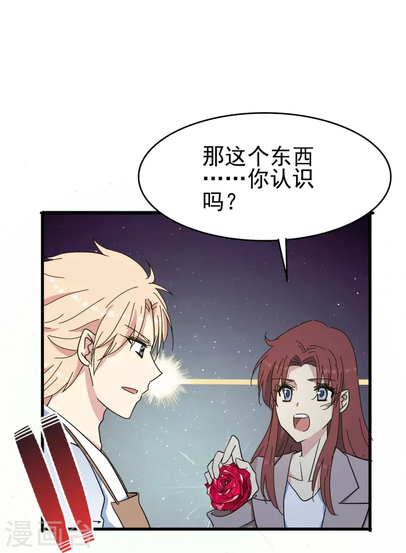 第29话 尚婉婉和肖洛的定情信物？！24
