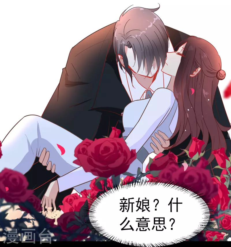 第1话 终於找到你了，我的新娘11