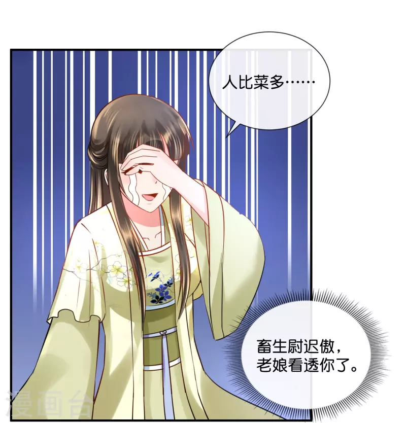 第21话 崩溃的後宫妃子6