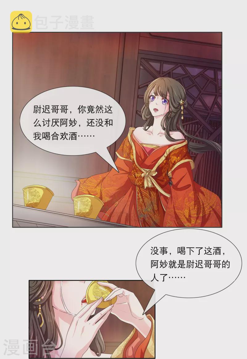 第1话 皇后娘娘，你凉了4