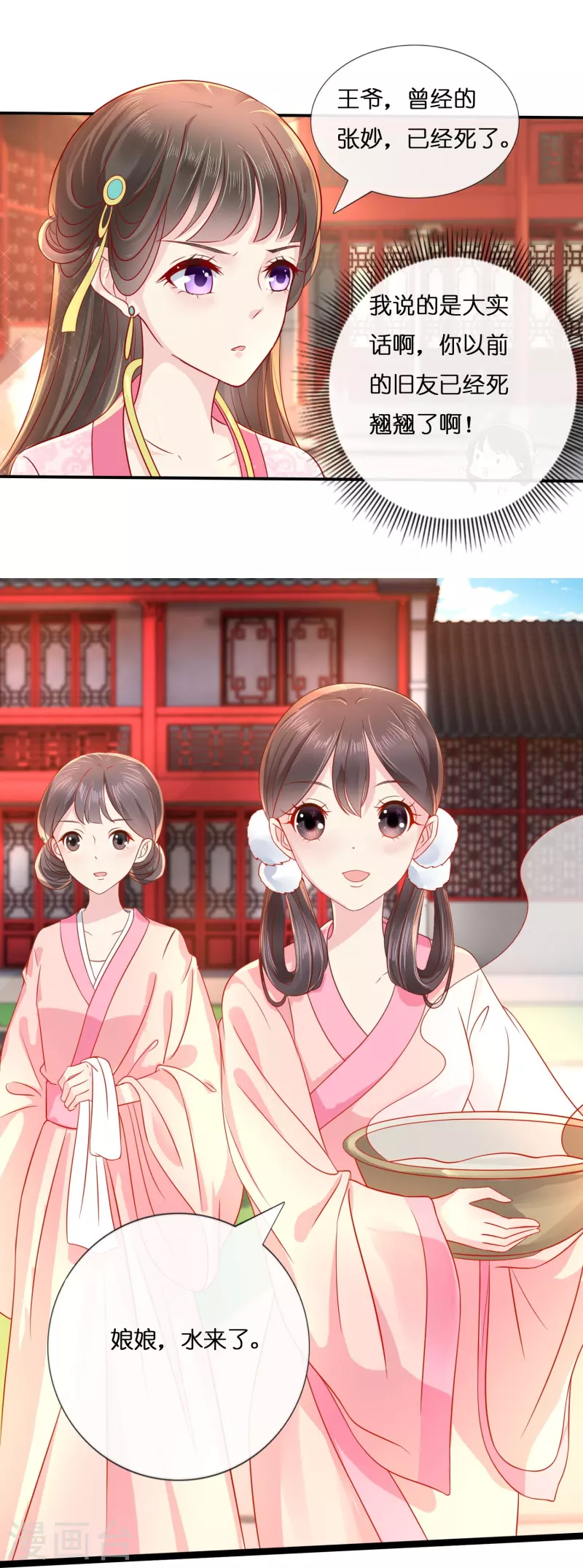 第8话 出宫！9
