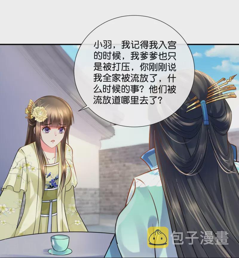 第17话 盛世白莲良妃娘娘18
