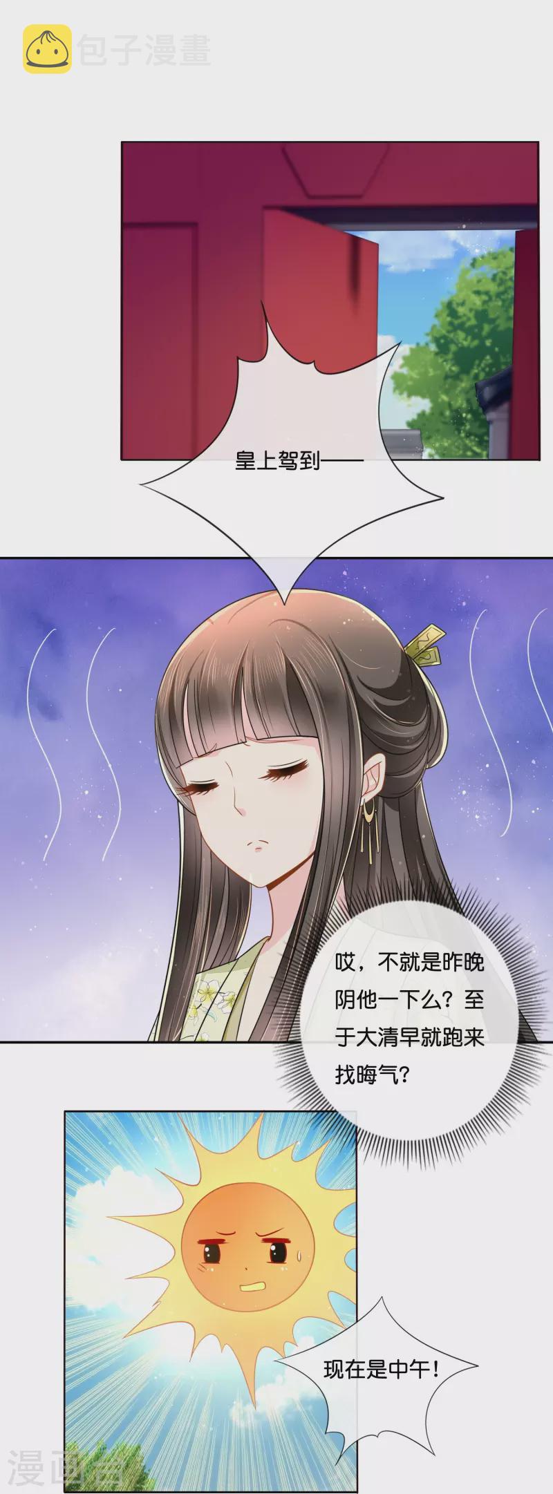 第13话 私自出宫可是死罪3