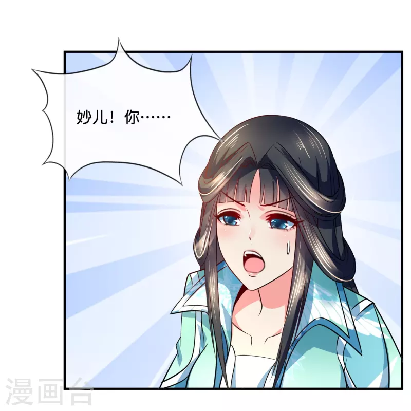 第18话 妙儿，你变了8