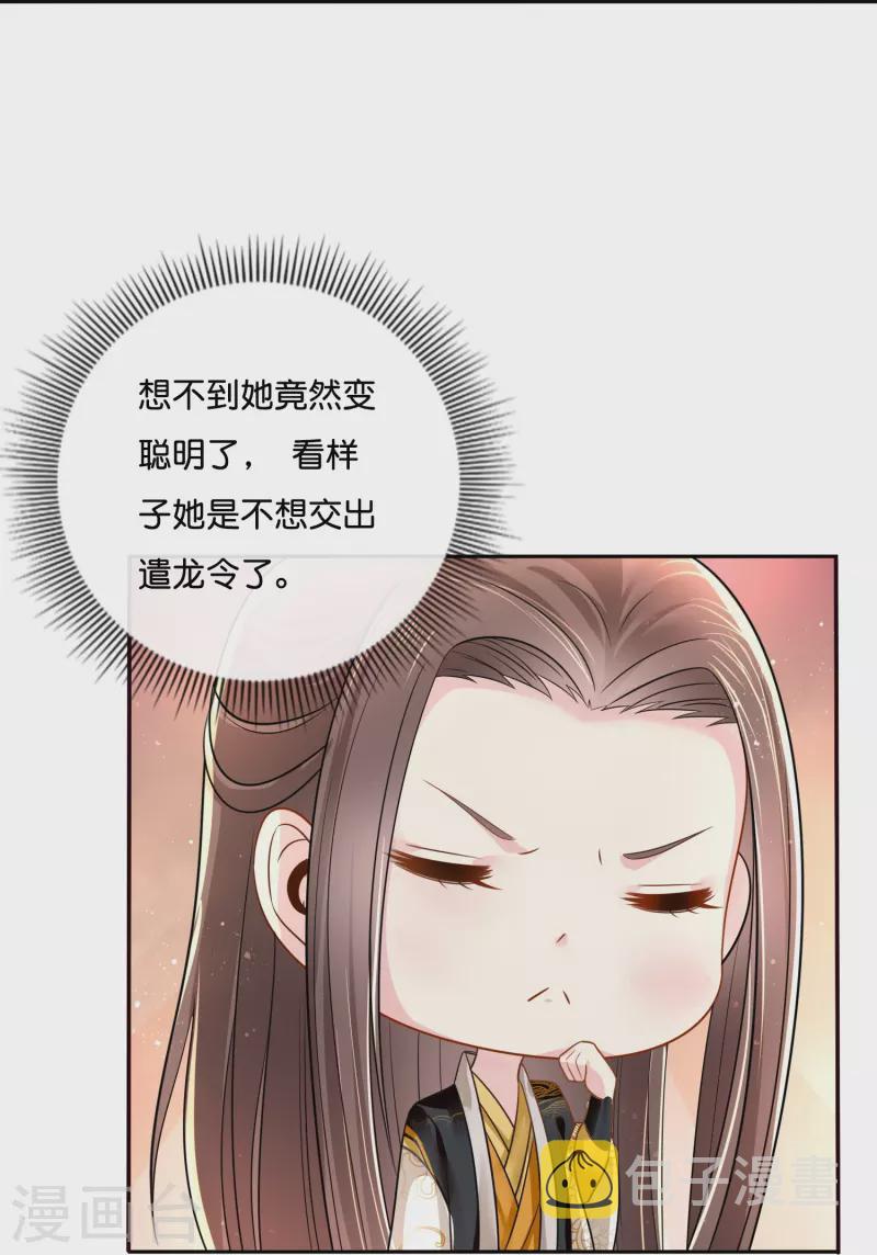 第13话 私自出宫可是死罪14