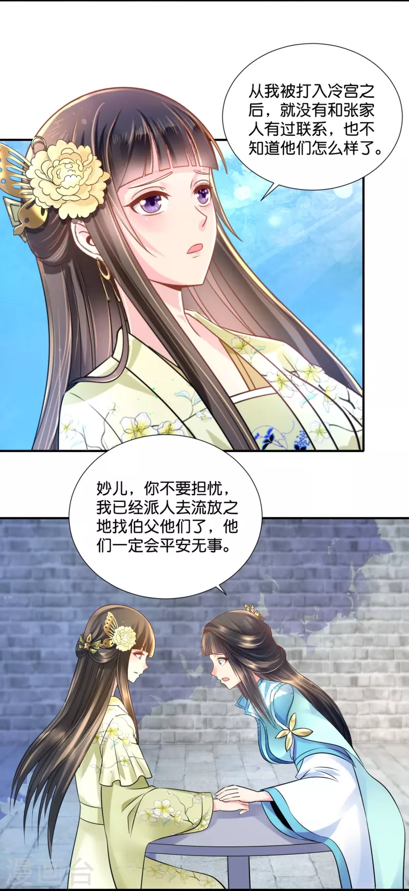第17话 盛世白莲良妃娘娘13