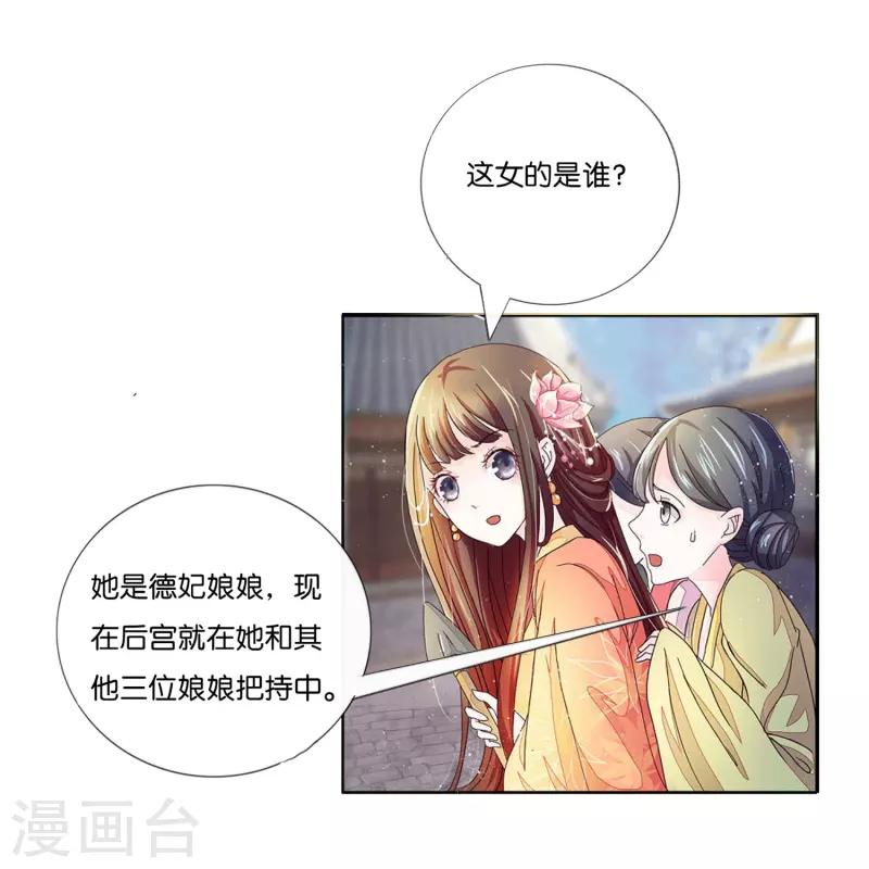 第2话 废后娘娘，小贱蹄子来看您了！5
