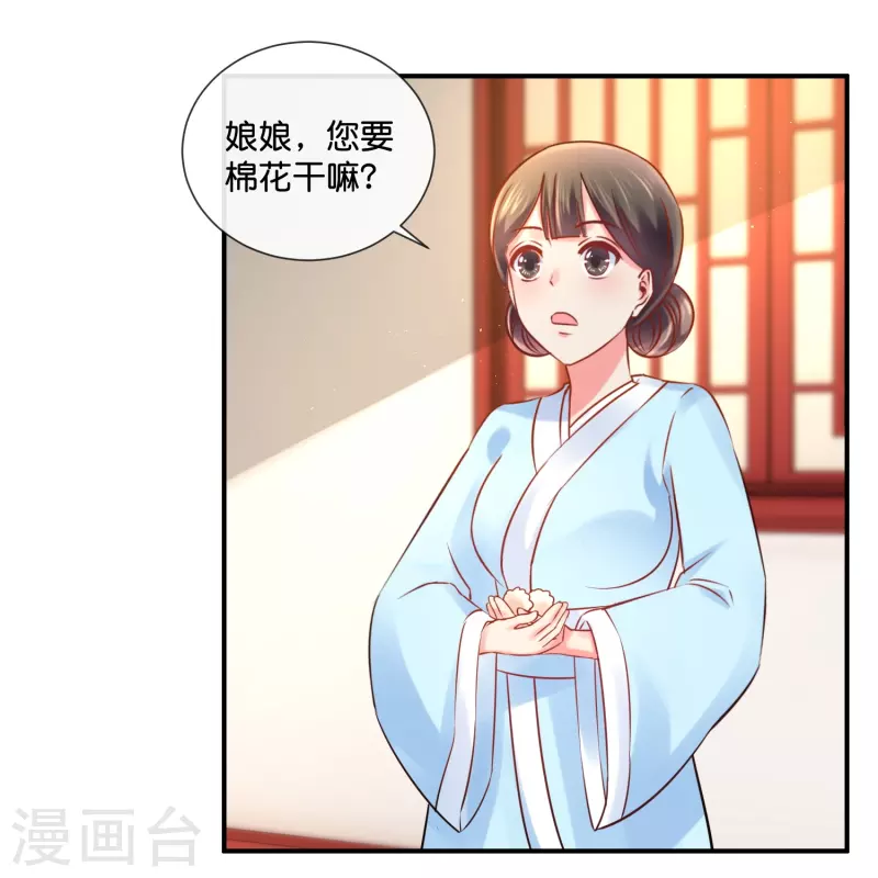 第21话 崩溃的後宫妃子11