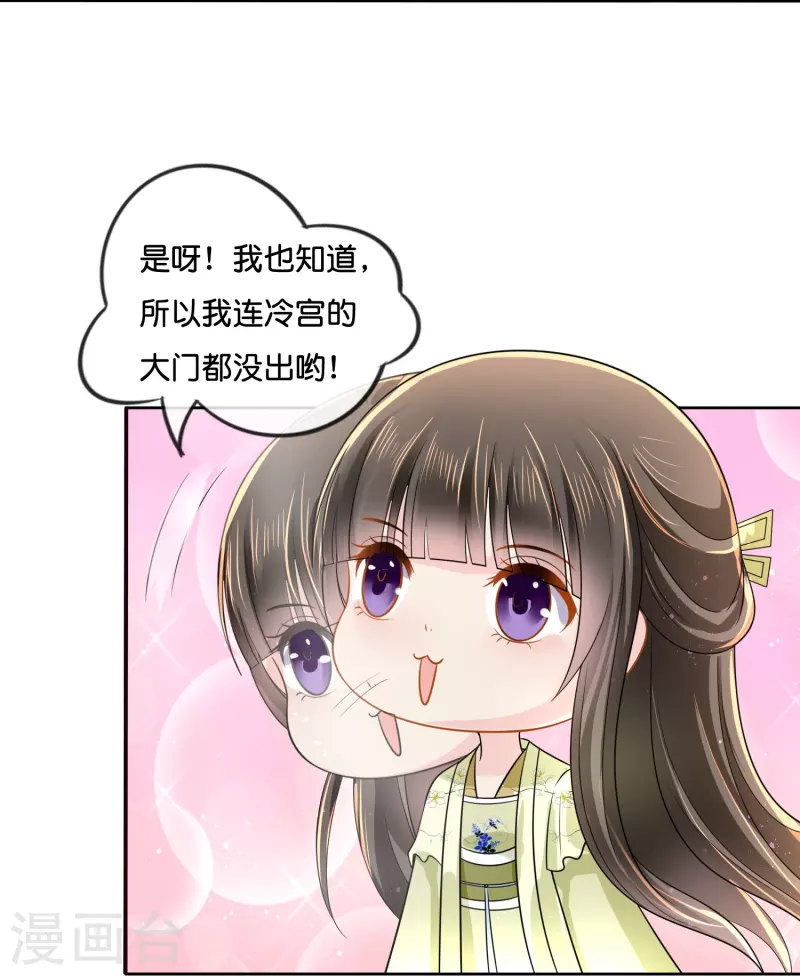 第13话 私自出宫可是死罪12