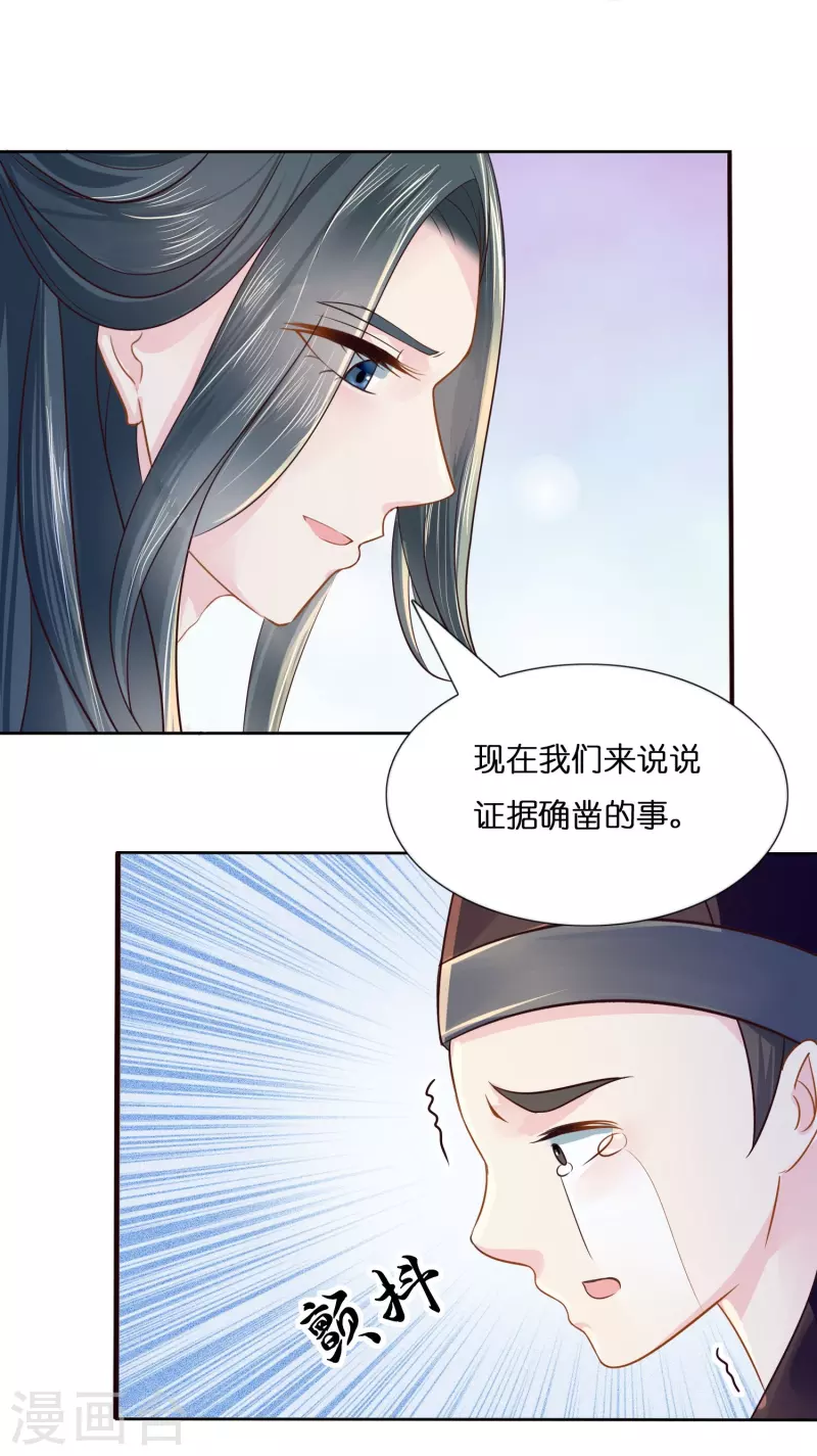 第7话 不白之冤24