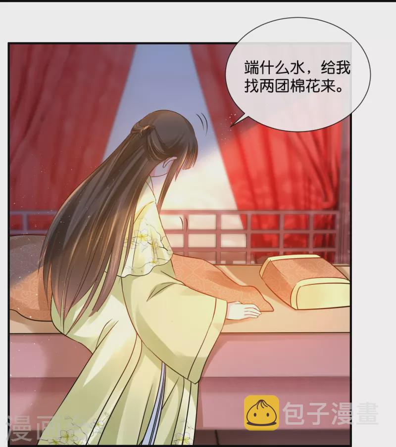 第21话 崩溃的後宫妃子10