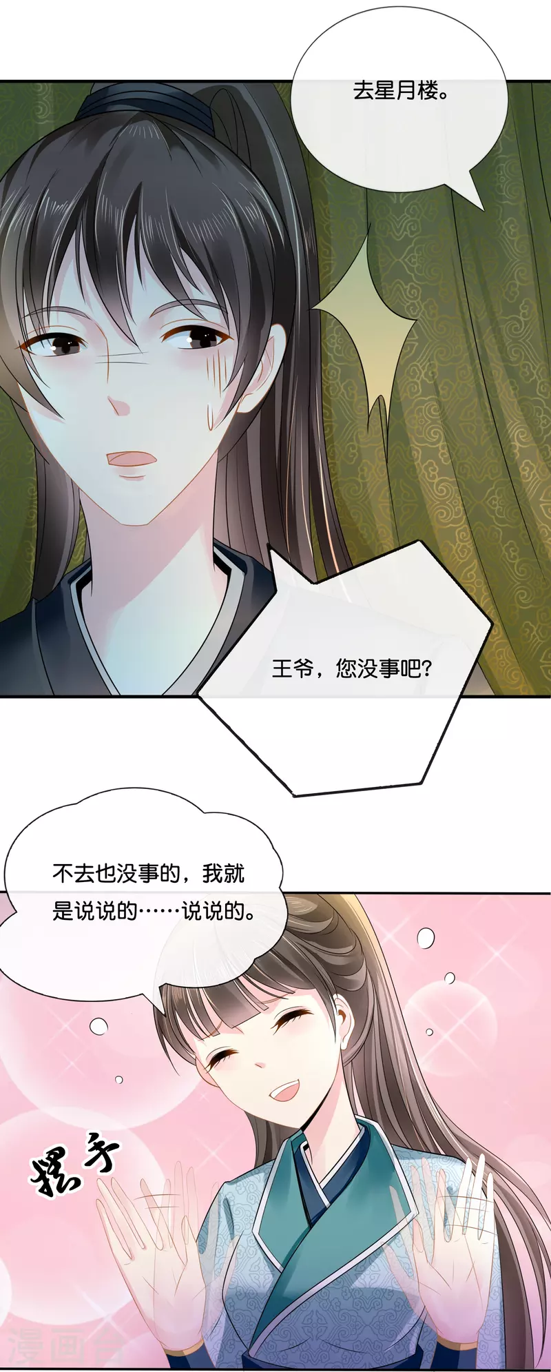 第8话 出宫！23
