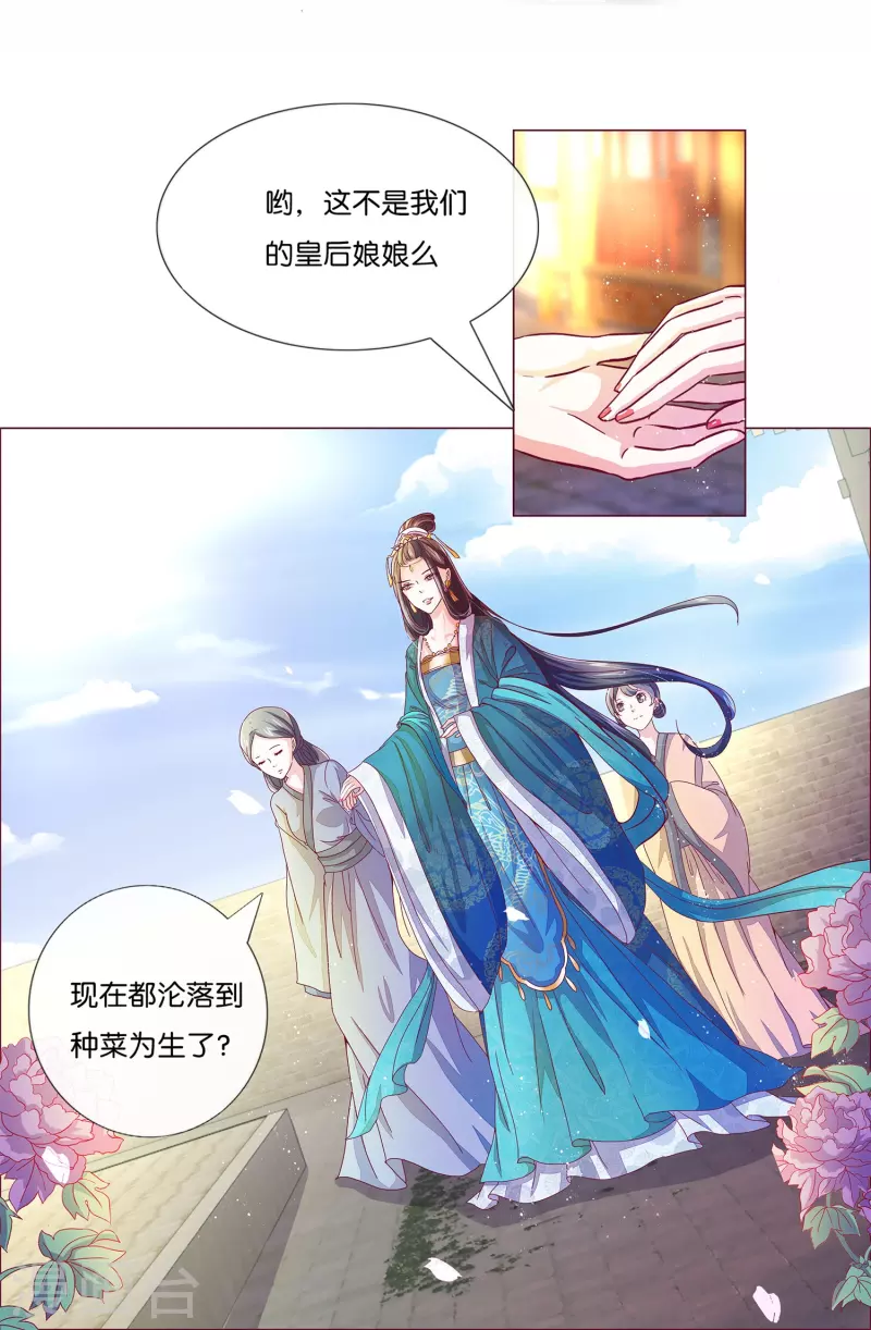 第2话 废后娘娘，小贱蹄子来看您了！4