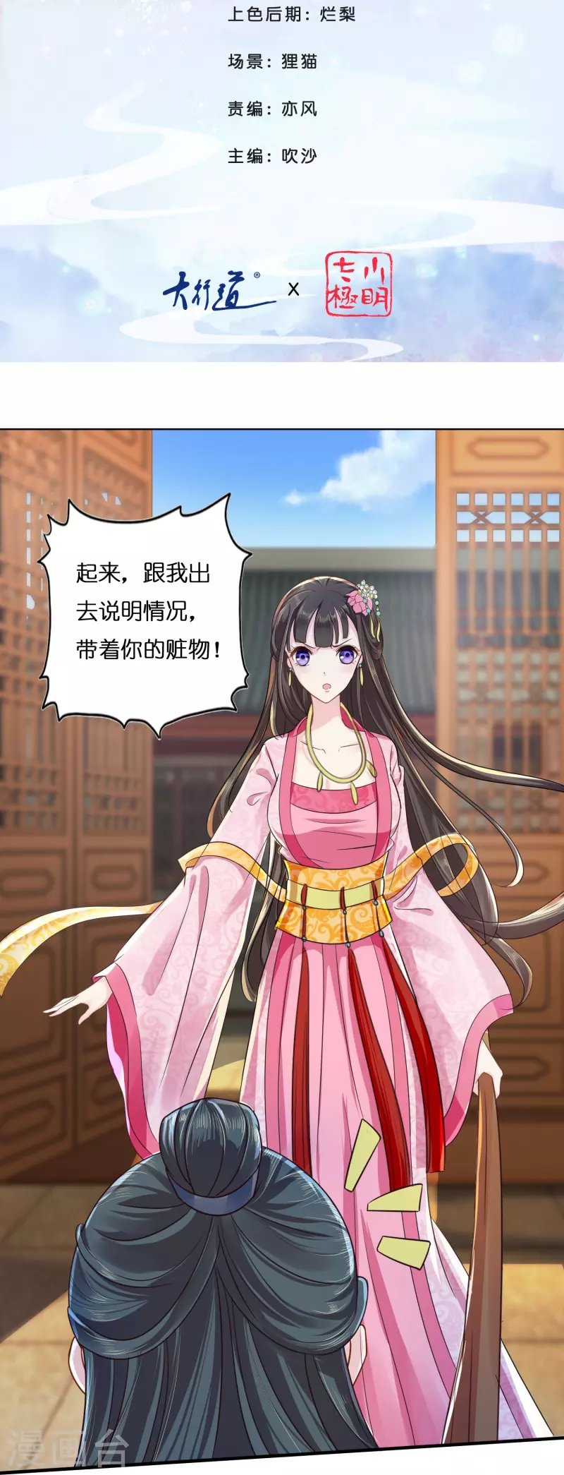 第7话 不白之冤1