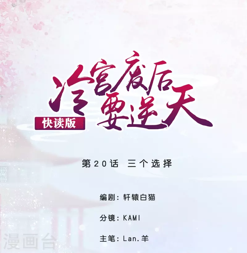 第20话 三个选择0