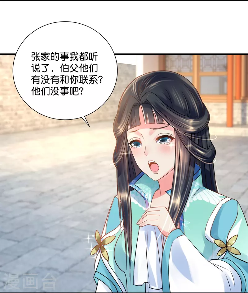 第17话 盛世白莲良妃娘娘12