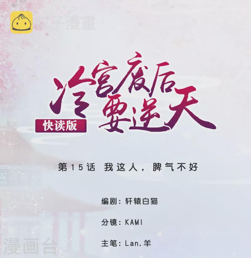 第15话 我这人，脾气不好0
