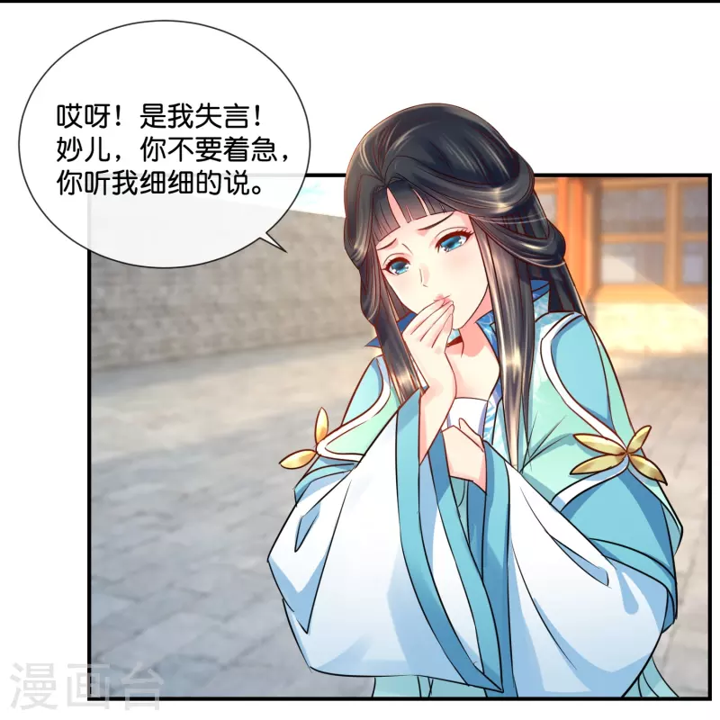 第17话 盛世白莲良妃娘娘19