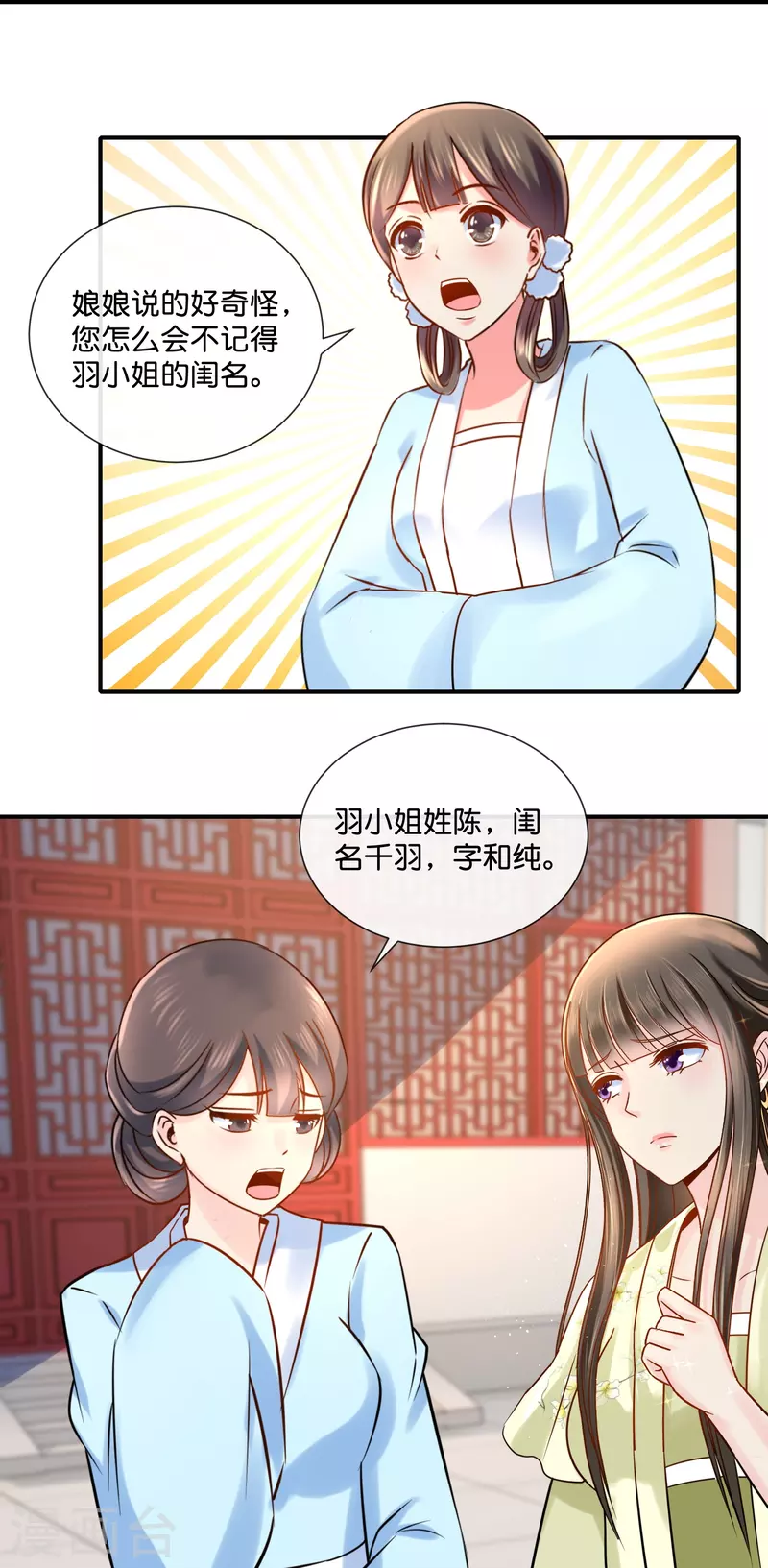 第18话 妙儿，你变了19