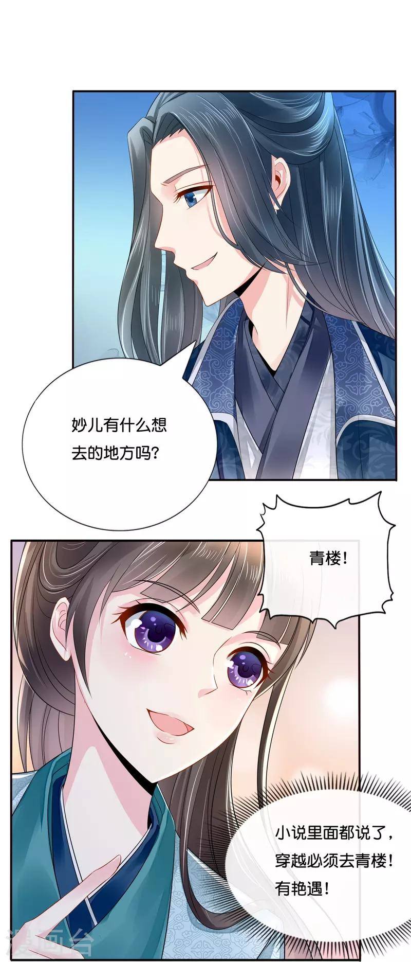 第8话 出宫！21