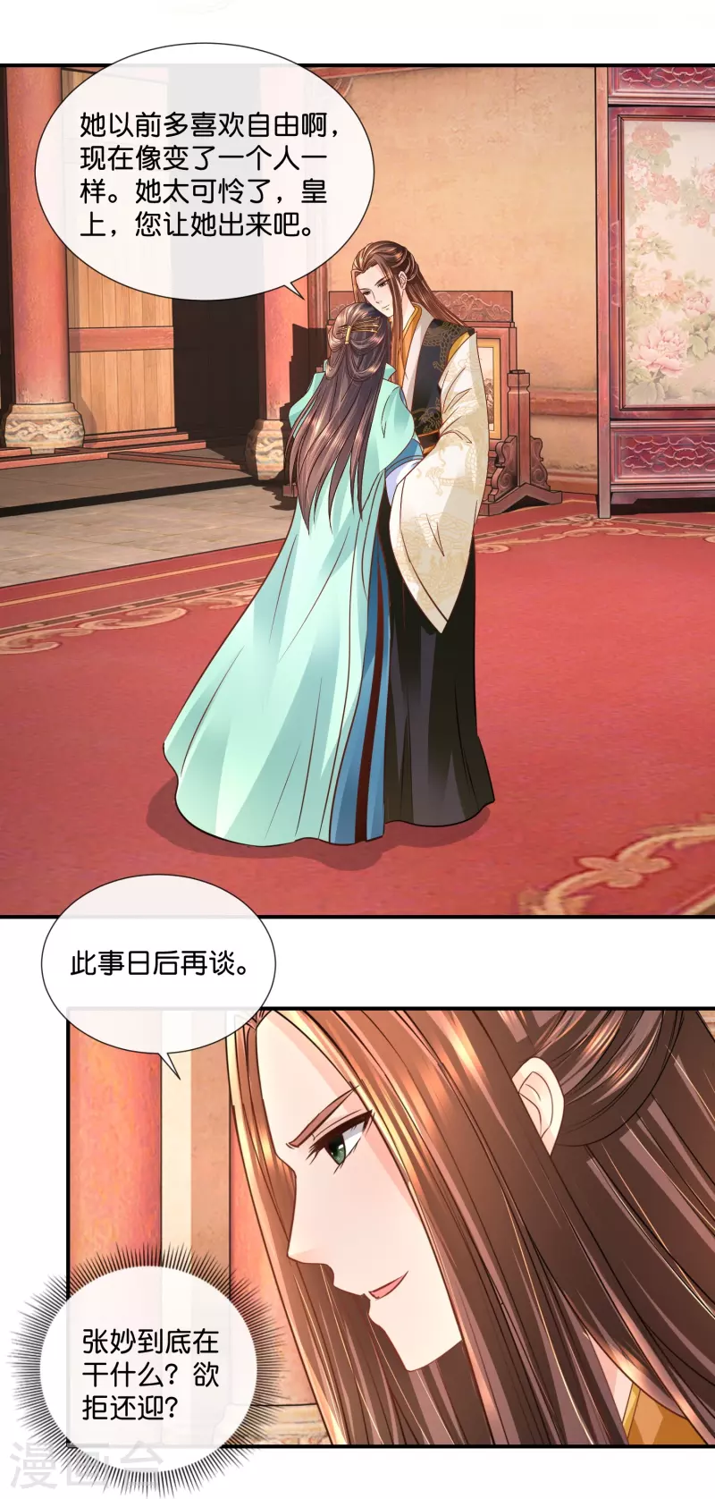第19话 欲拒还迎？9