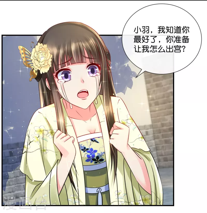 第17话 盛世白莲良妃娘娘25