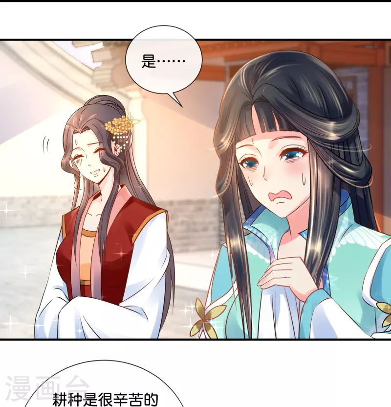 第21话 崩溃的後宫妃子20
