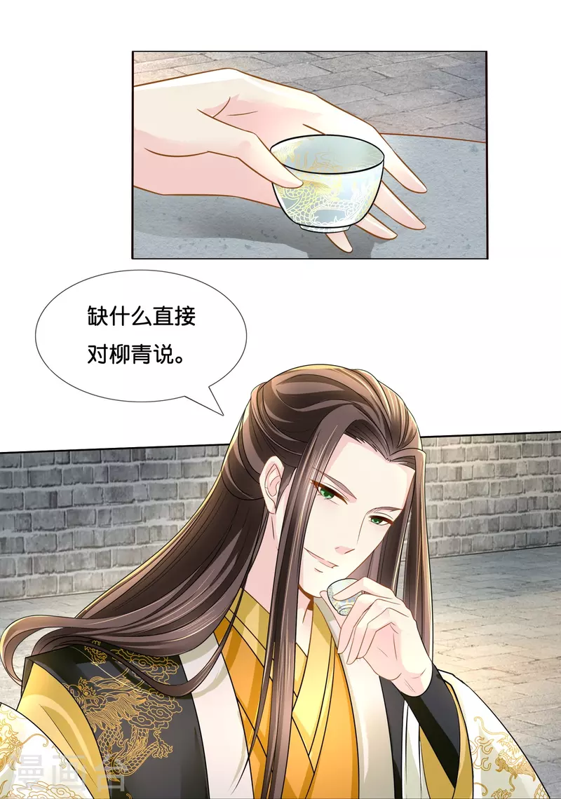 第13话 私自出宫可是死罪23