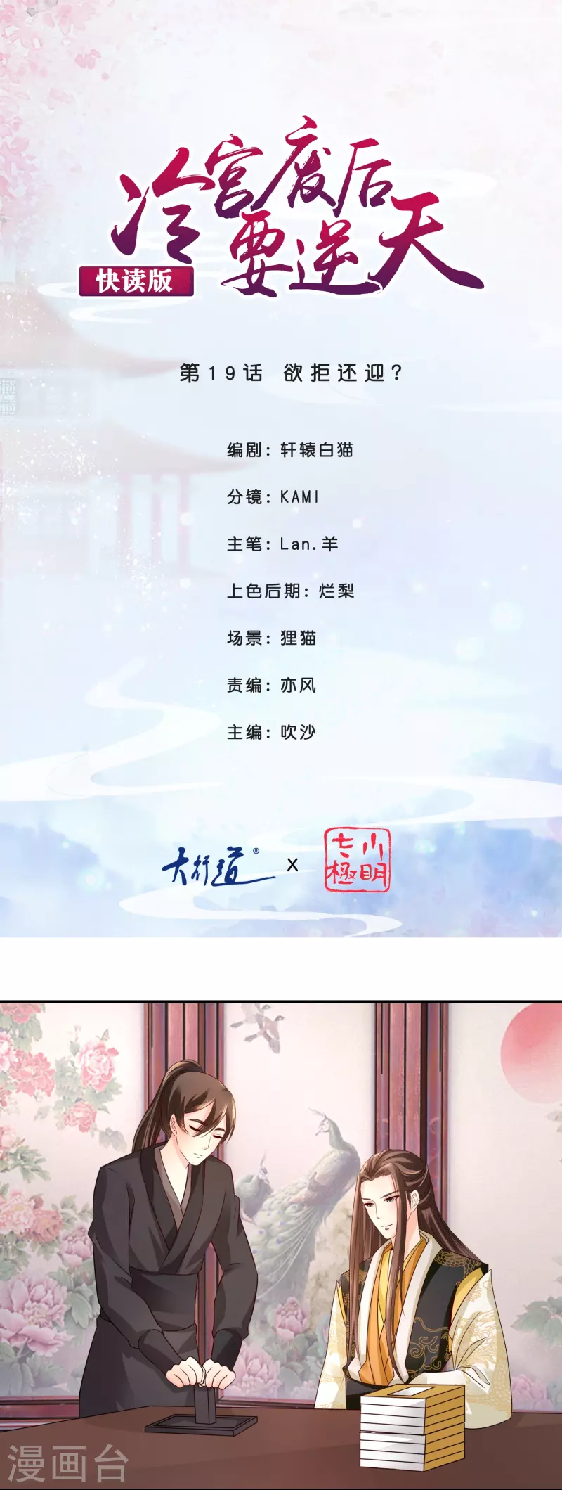 第19话 欲拒还迎？0
