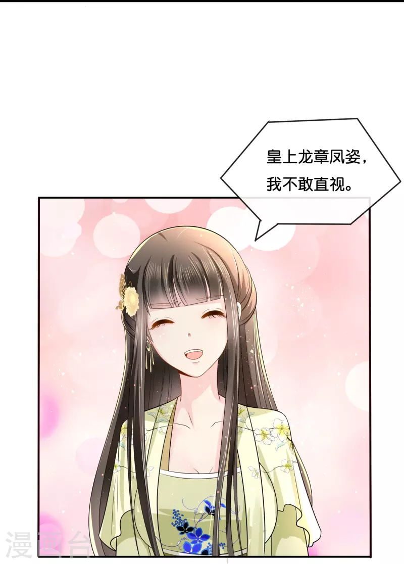 第13话 私自出宫可是死罪9