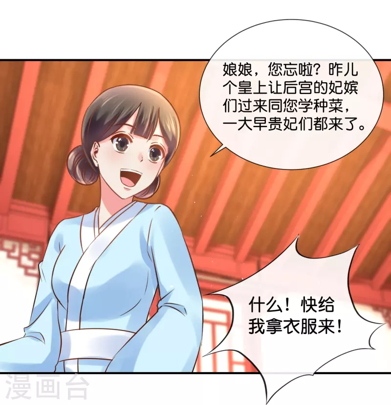 第21话 崩溃的後宫妃子4