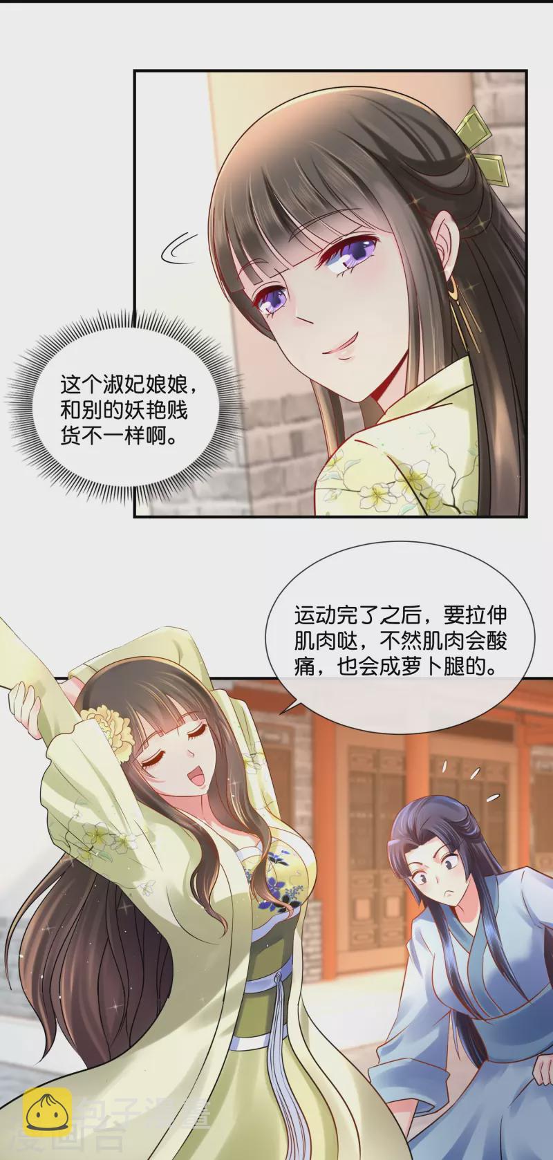 第23话 淑妃娘娘10