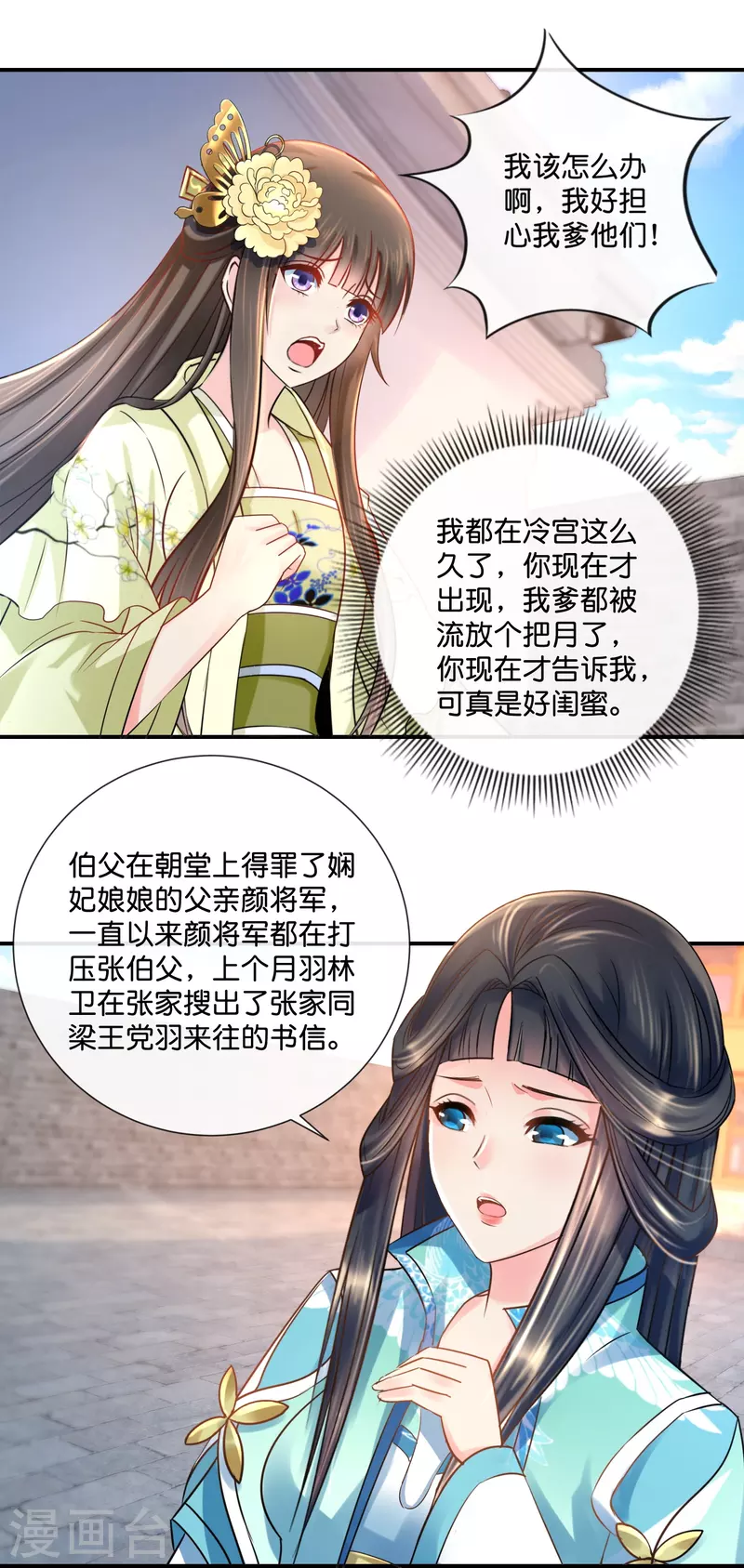 第17话 盛世白莲良妃娘娘20