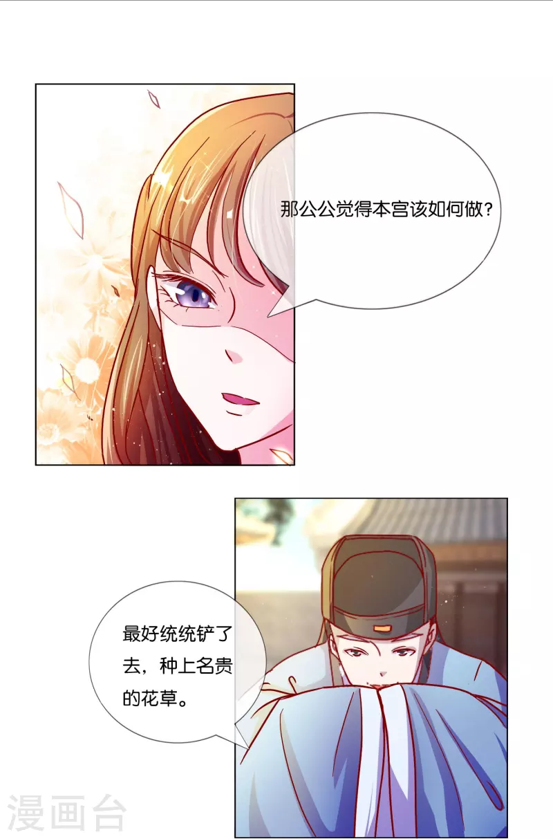 第2话 废后娘娘，小贱蹄子来看您了！10
