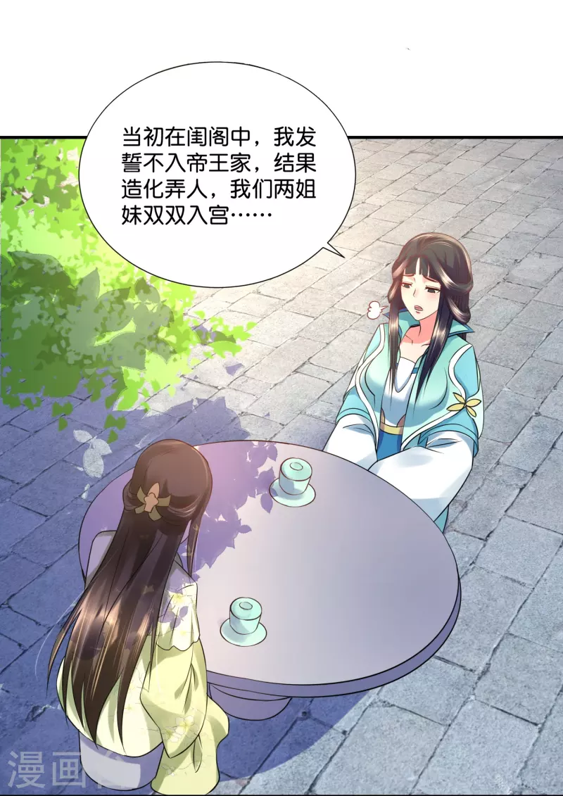 第17话 盛世白莲良妃娘娘14