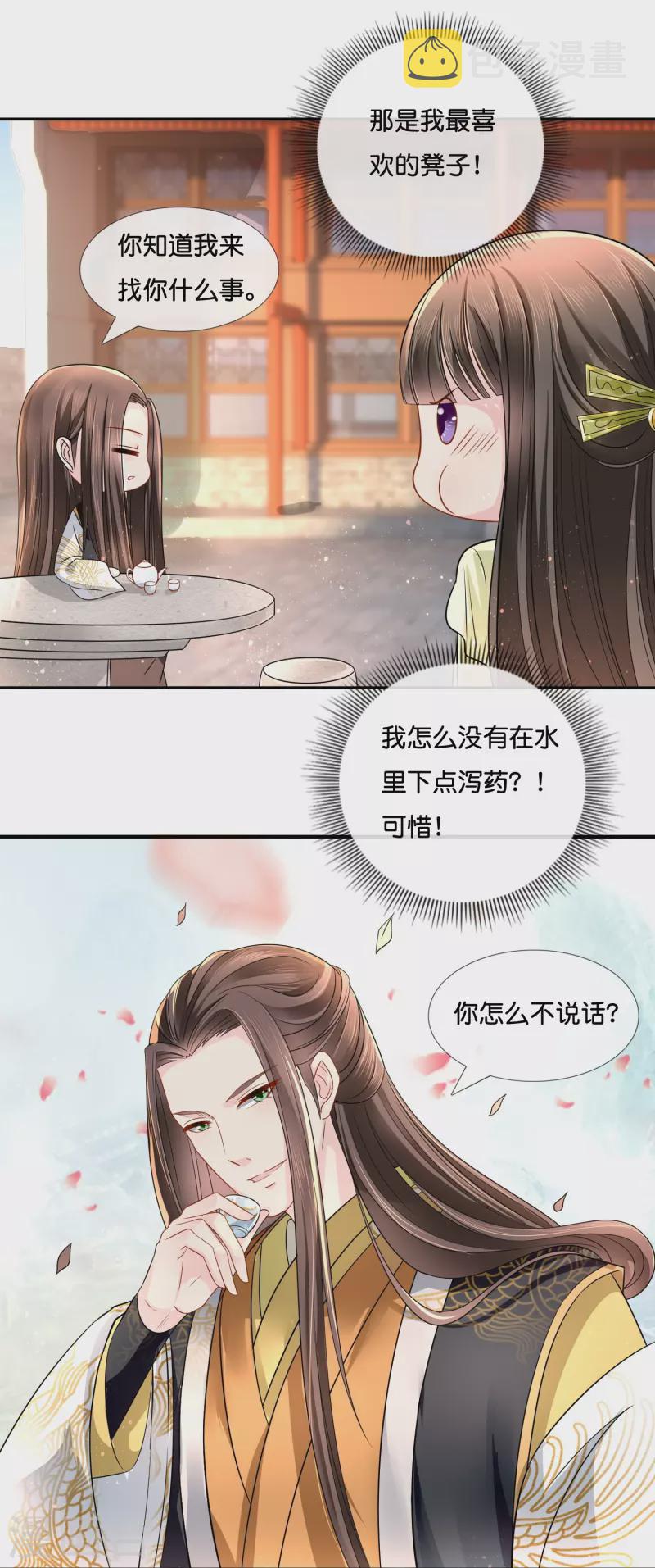 第13话 私自出宫可是死罪8