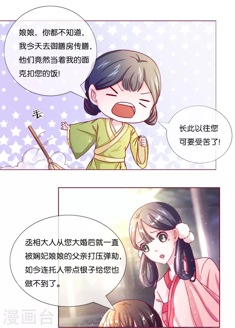 第2话 废后娘娘，小贱蹄子来看您了！2