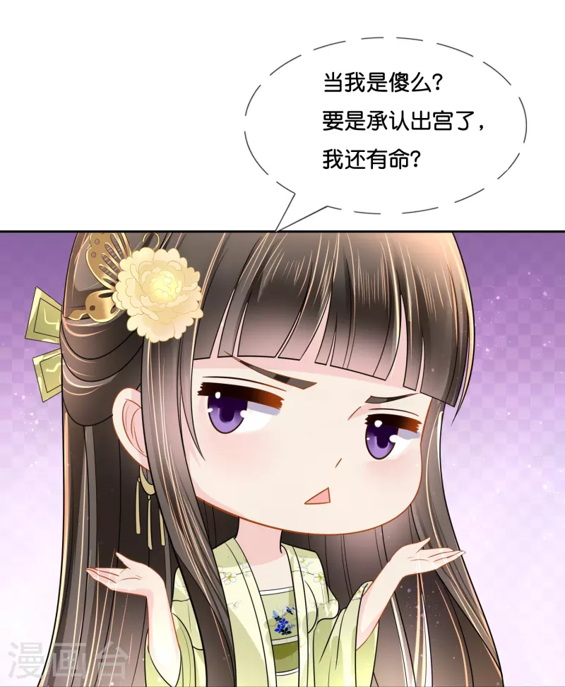 第13话 私自出宫可是死罪13