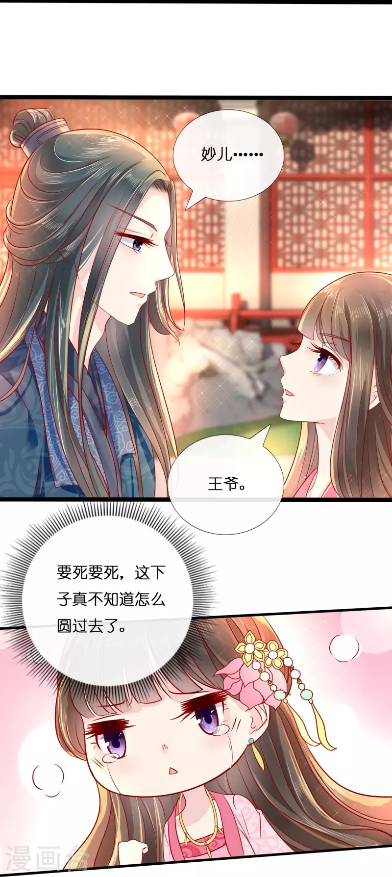 第8话 出宫！7