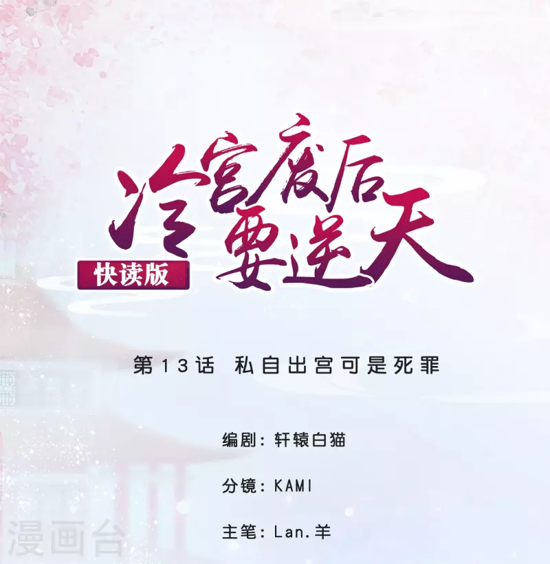 第13话 私自出宫可是死罪0