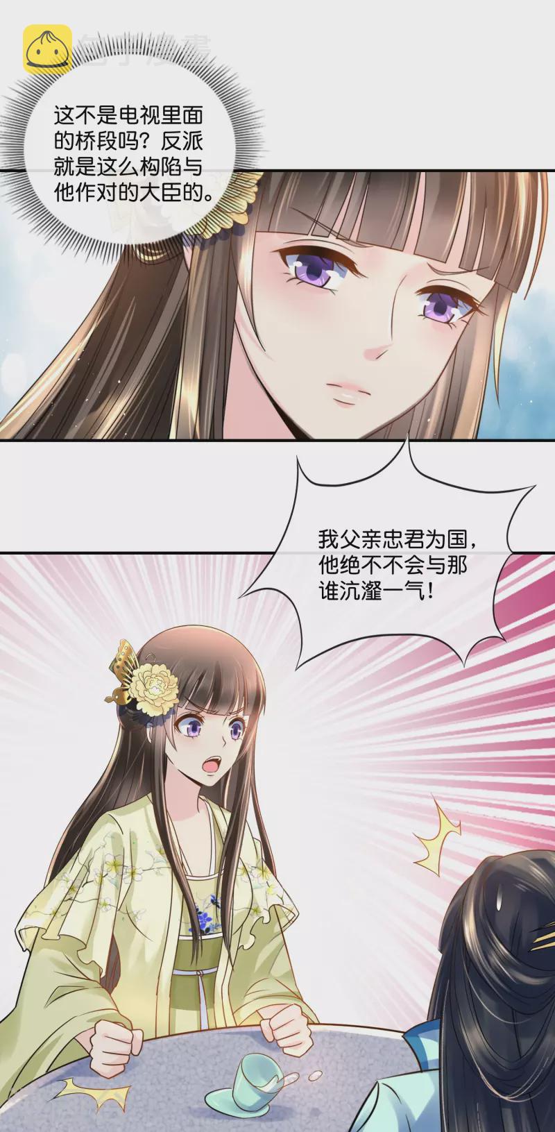 第17话 盛世白莲良妃娘娘21