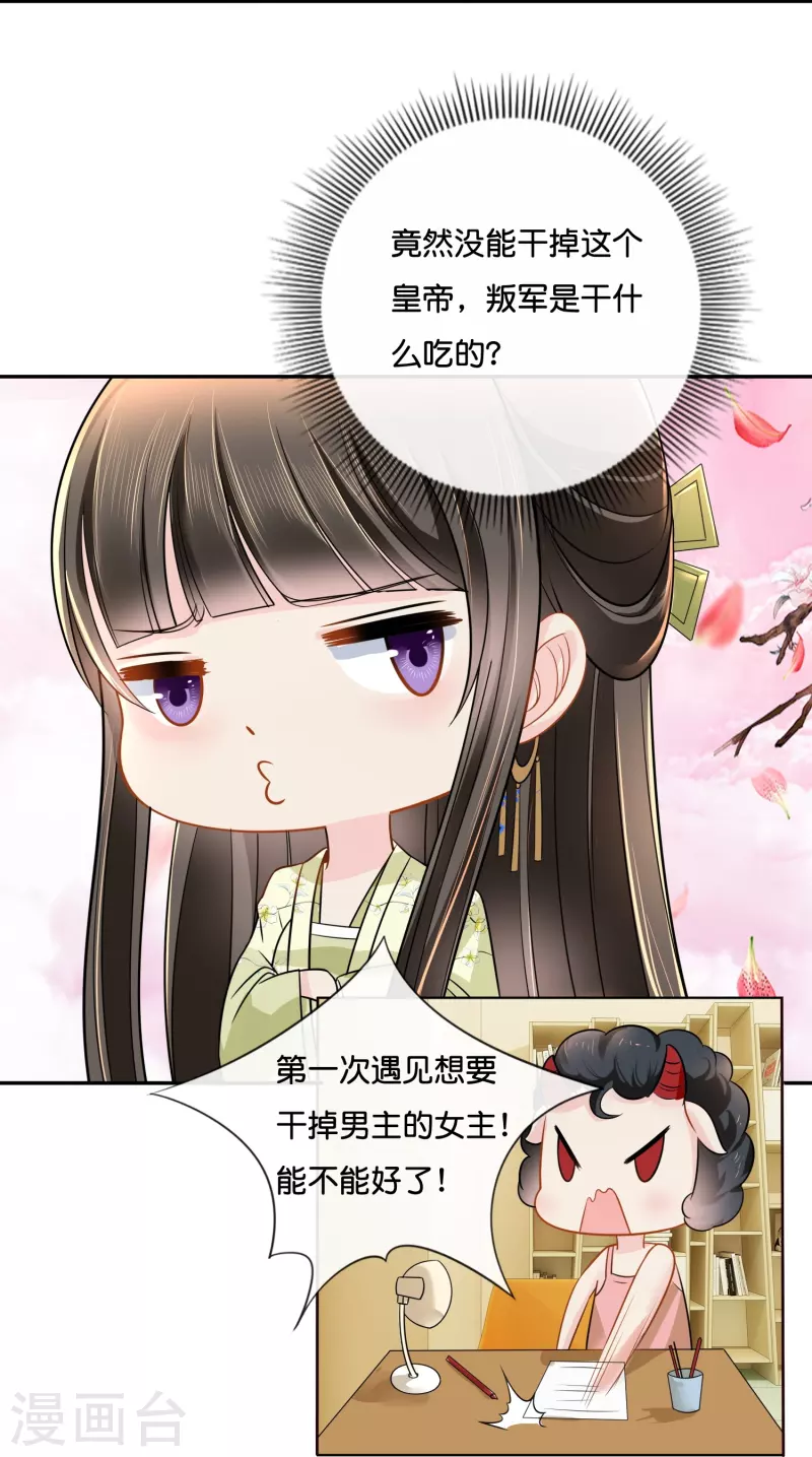 第13话 私自出宫可是死罪20