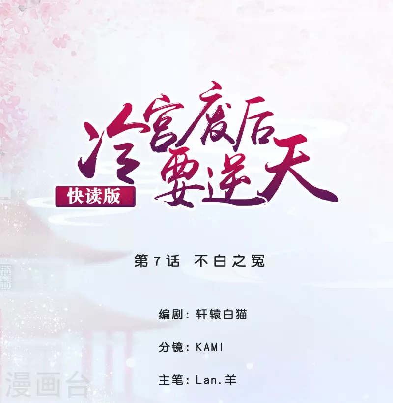 第7话 不白之冤0